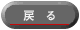 �߂�