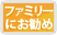 �t�@�~���[�ɂ�����