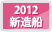 2012�V���D