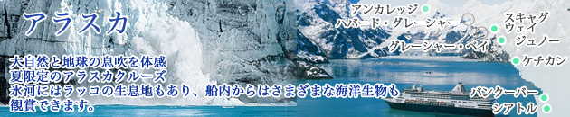 �A���X�J�@�厩�R�ƒn���̑�����̌��@�Č���̃A���X�J�N���[�Y�B�X�͂ɂ̓��b�R�̐����n������A�D������͂��܂��܂ȊC�m�������Ϗ܂ł��܂��B