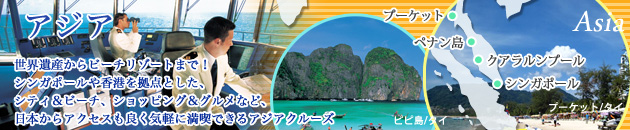 ���E��Y����r�[�`���]�[�g�܂ŁI�V���K�|�[���⍁�`�����_�Ƃ����A�V�e�B���r�[�`�A�V���b�s���O���O�����ȂǁA���{����A�N�Z�X���ǂ��C�y�ɖ��i�ł���A�W�A�N���[�Y