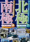 ポーラクルーズ