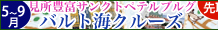 �o���g�C�N���[�Y