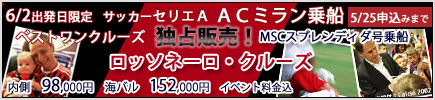 MSC�X�v�����f�B�_�ōs���@���b�\�l�[���N���[�Y