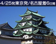 名古屋