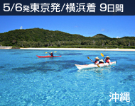 沖縄
