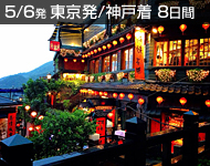 台湾