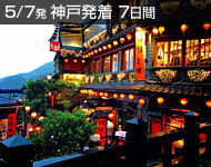 台湾