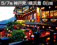 台湾