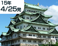 名古屋