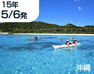 沖縄
