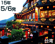 台湾