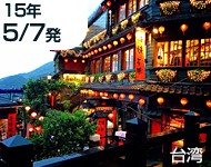 台湾
