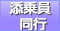 クルーズのみ
