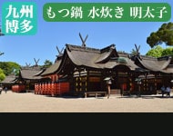 【内側大幅値下げ】【早期予約割引 2019年11月30日まで】 2020年ダイヤモンド・プリンセスで行く 爽やかな夏の九州と韓国 7日間(M024) -神戸発横浜着- (船会社リピーター割引・ベストワンリピーター特典有り・日本人スタッフ多数乗船)【オンライン予約可】