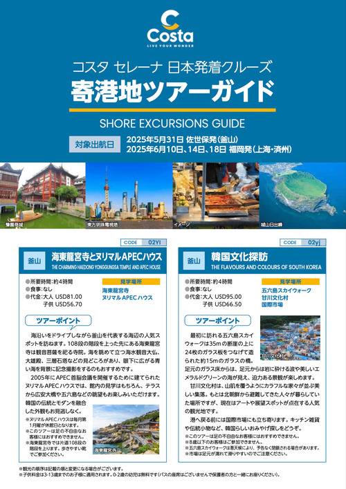 ５月６月の寄港地観光