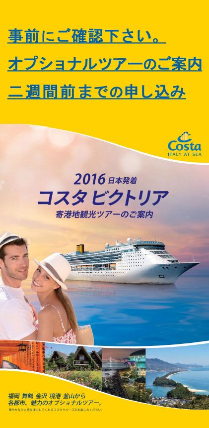 コスタビクトリア寄港地観光ツアーのご案内