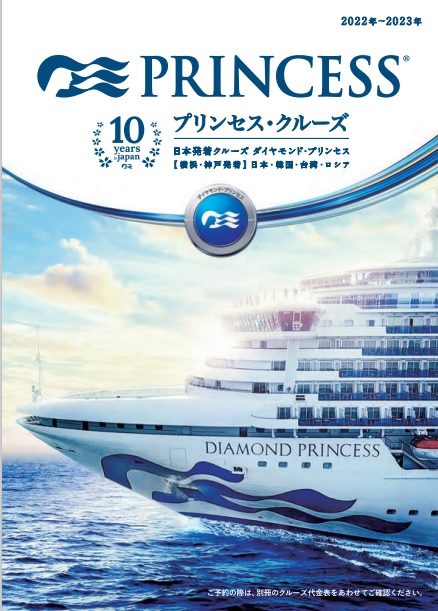 2023年日本発着パンフレットを見る
