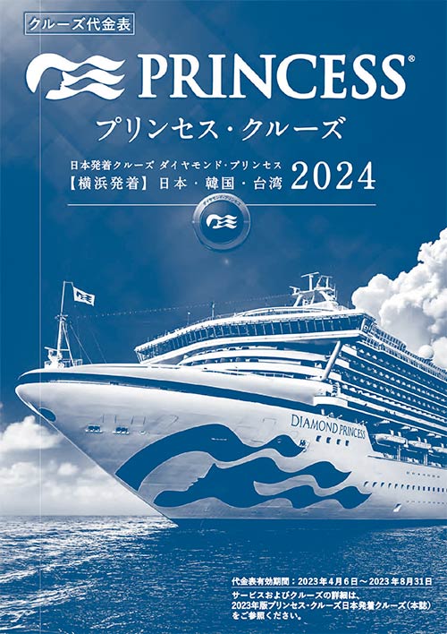 2024年日本発着
