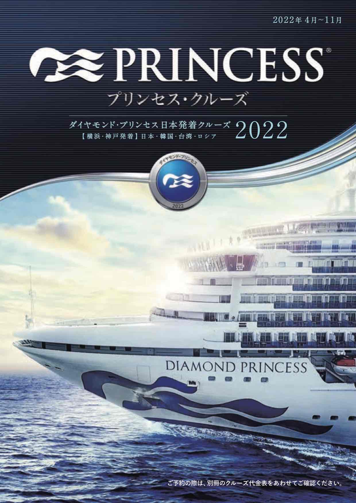 2022年日本発着パンフレットを見る
