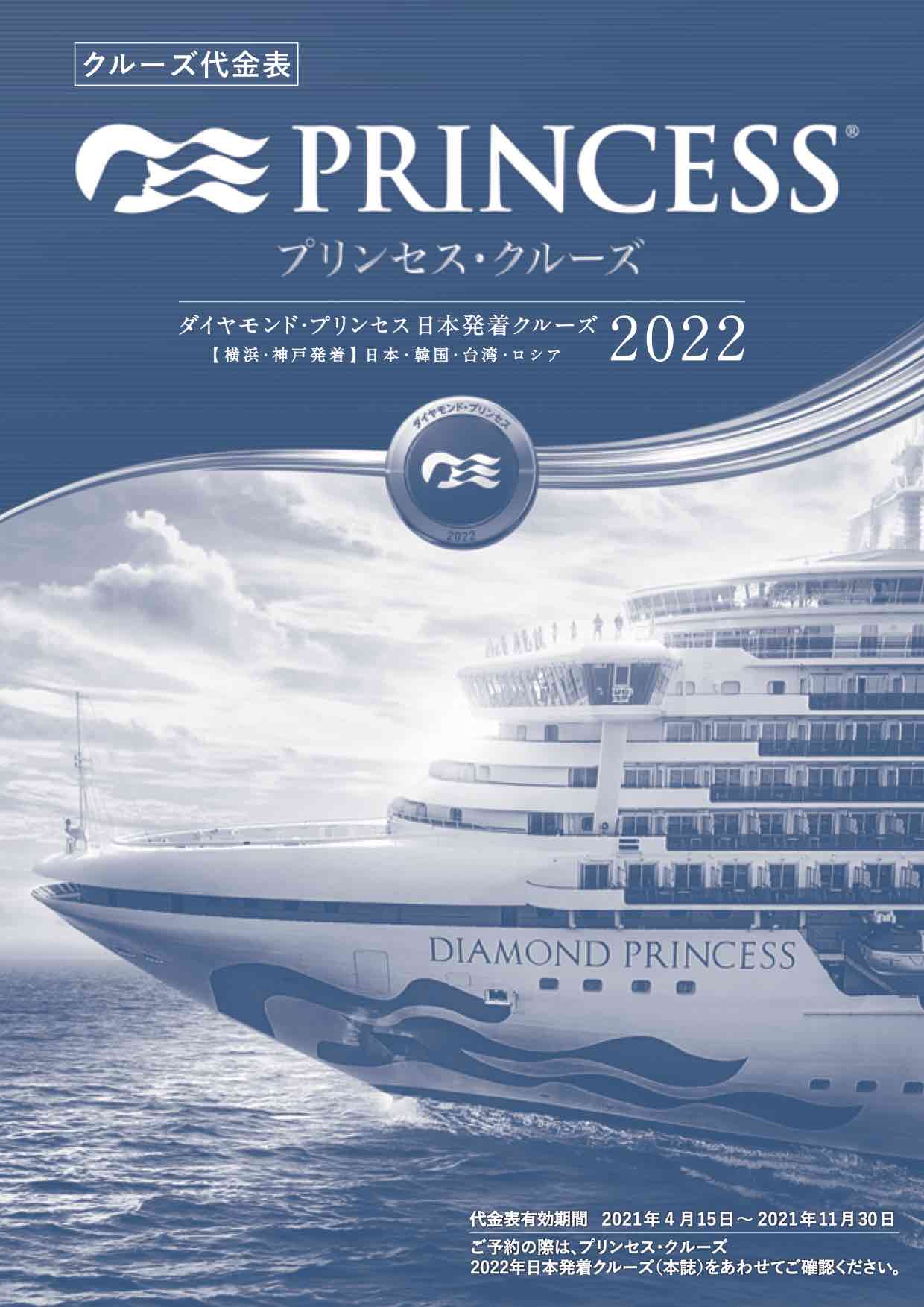 2022年日本発着（料金一覧）
