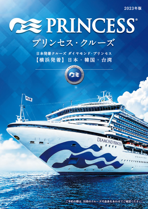 2023年日本発着クルーズ総合版