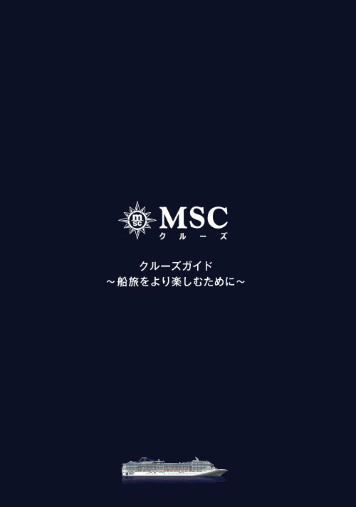 ガイドブックを見る