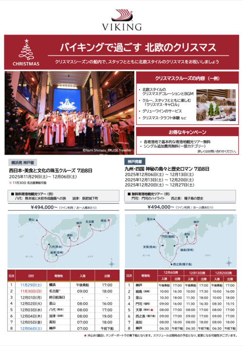 2025年クリスマスクルーズ