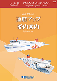 商船三井フェリーの夕方便船内案内