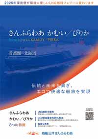 商船三井フェリーの深夜便船内案内