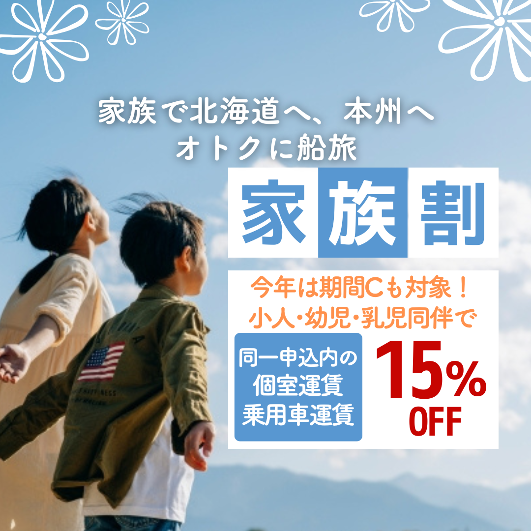 秋旅GOGO割