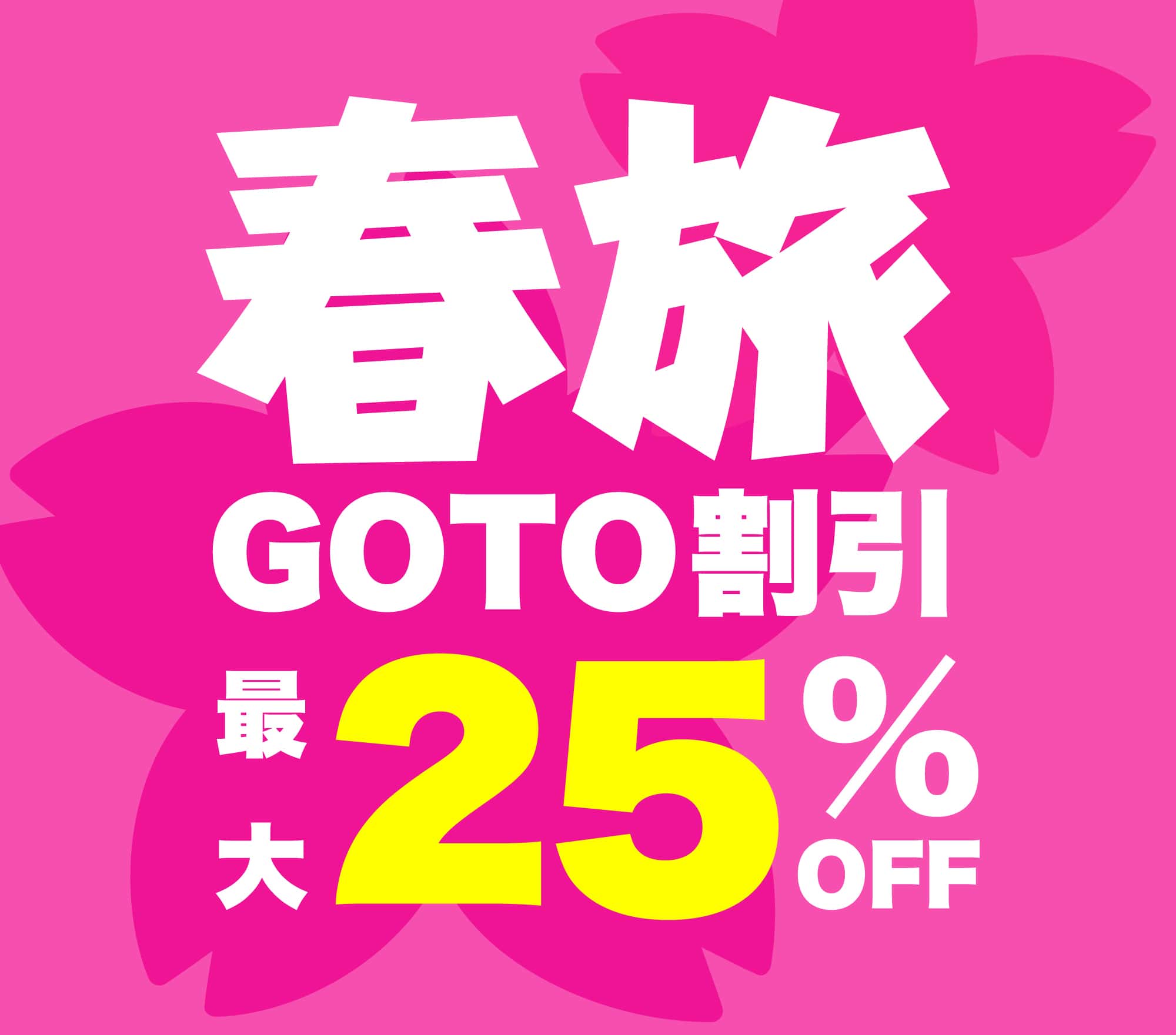 spring_25off