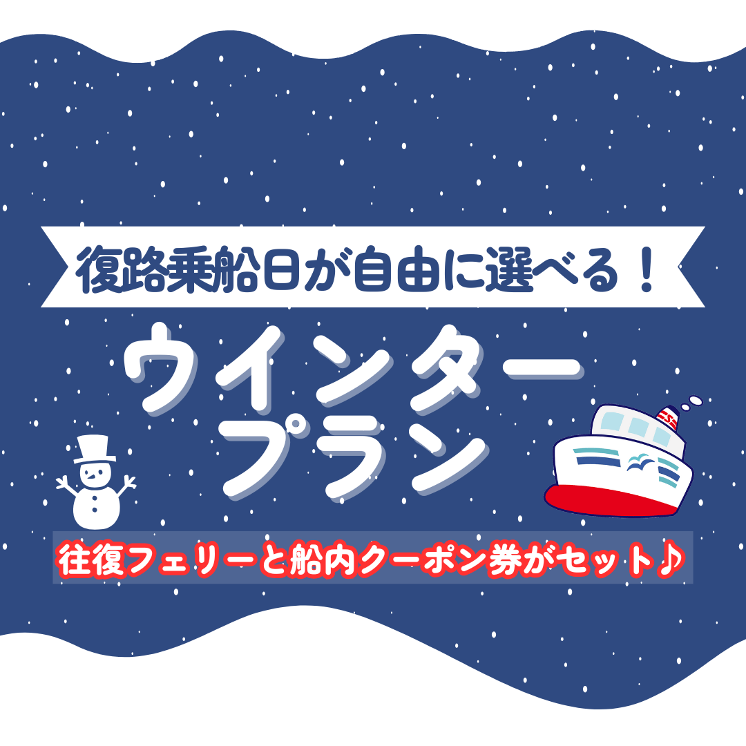 北海道発着『愛車でいくドライブパック』のご案内