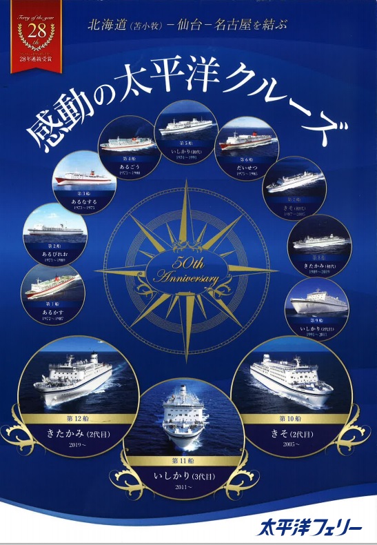 太平洋フェリーのパンフレット