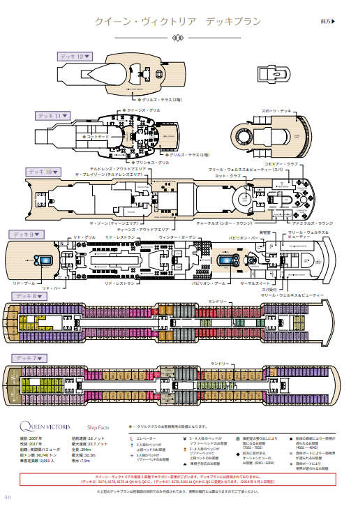 クイーン・ヴィクトリア<br>デッキプランを見る

