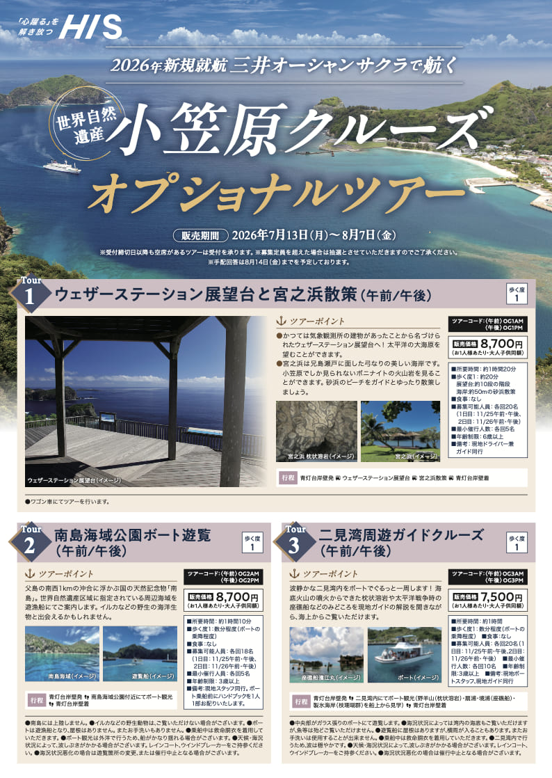 オプショナルツアー情報を見る