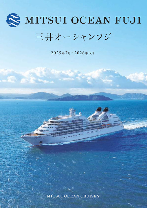 MITSUI OCEAN FUJI 2025年4月-7月 パンフレット