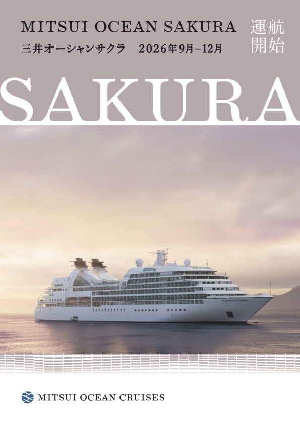 速報　三井オーシャンサクラ 2026年9月〜2026年12月 日程表
