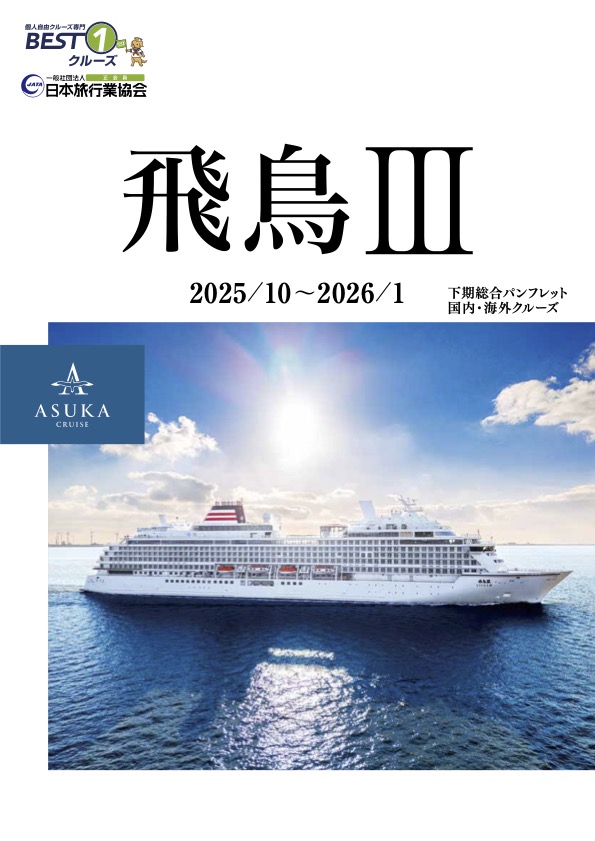 乗船のご案内