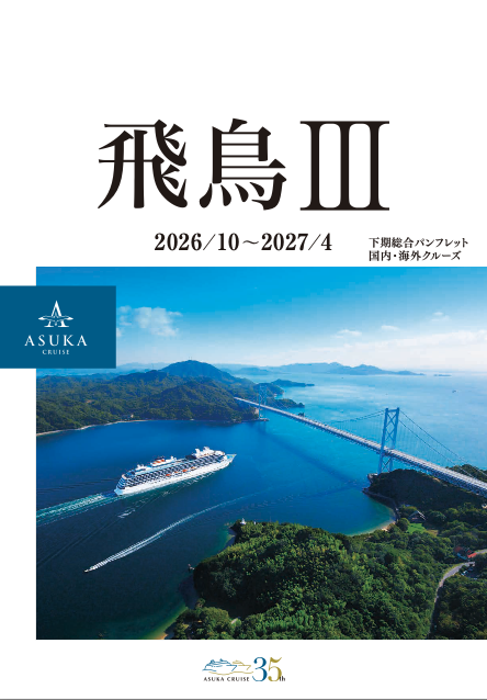 乗船のご案内