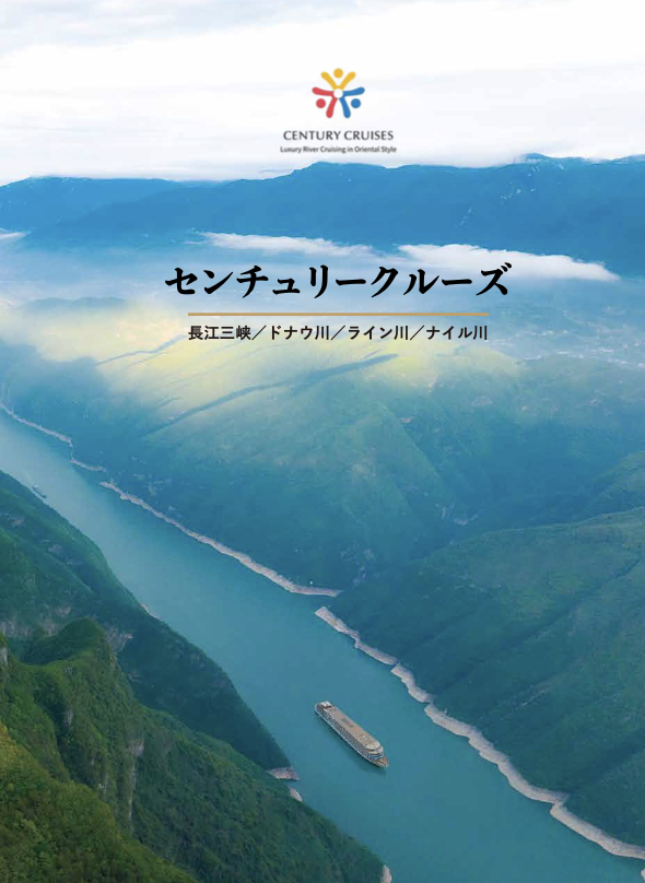 センチュリークルーズ