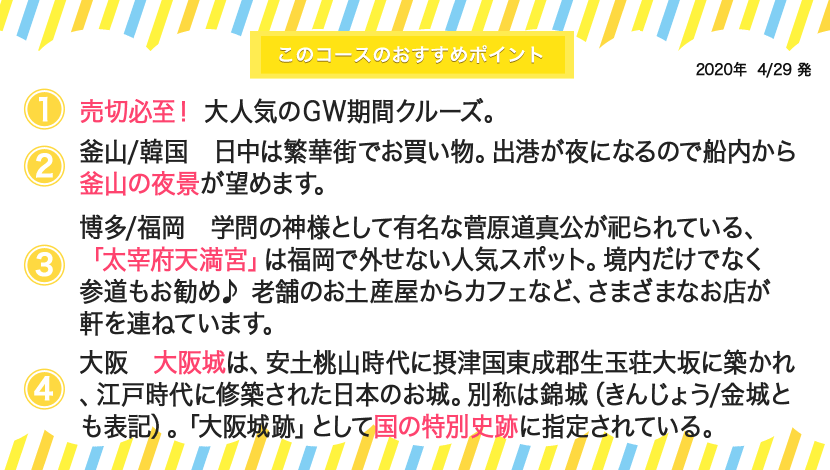 コスタ ネオロマンチカ コースポイント