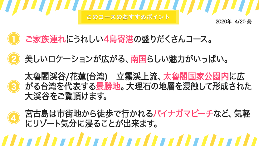 コスタ ネオロマンチカ コースポイント