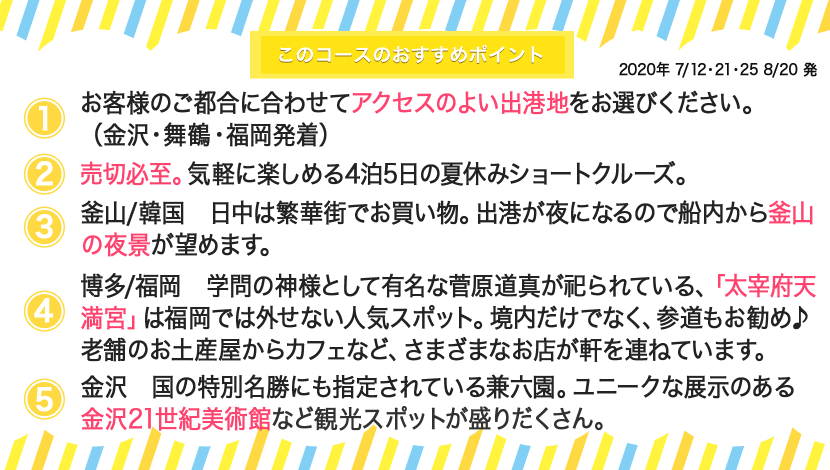 コスタ ネオロマンチカ コースポイント