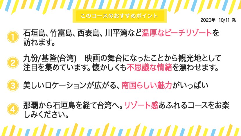 コスタ ネオロマンチカ コースポイント