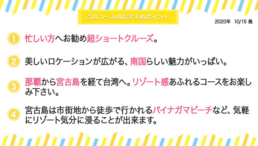 コスタ ネオロマンチカ コースポイント