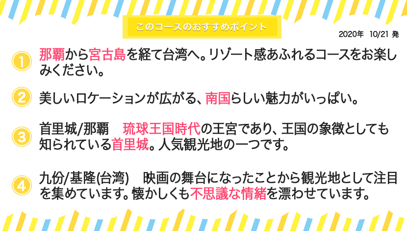 コスタ ネオロマンチカ コースポイント