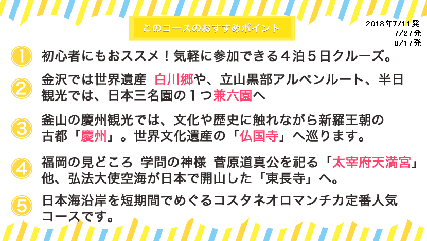 コスタネオロマンチカ コースポイント