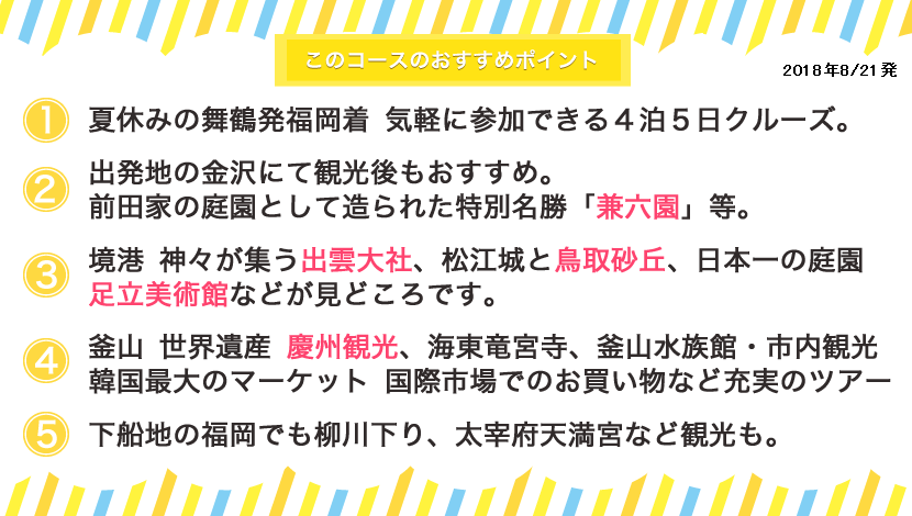 コスタネオロマンチカ コースポイント