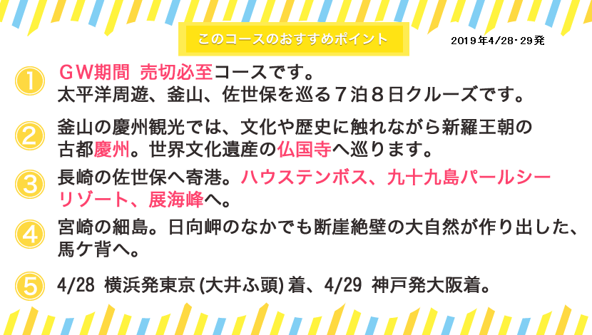 コスタネオロマンチカ コースポイント